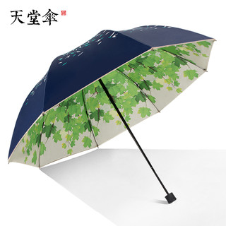 天堂伞女晴雨两用小清新太阳伞双层防晒遮阳伞防紫外线黑胶三折伞（蓝色（双层树叶））