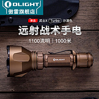 OLIGHT傲雷武士X Turbo强光超长续航1000米远射直充战术手电筒（备用21700电池）