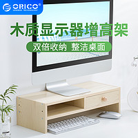 Orico/奥睿科显示器增高架可调节桌面收纳电脑底座木质支架置物架（双层-标准款）