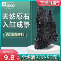 yee 意牌 酸洗青龙石精品天然松皮石鱼缸造景大小块原碎石多孔假山水草套餐