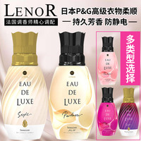 日本原装P&G宝洁LENOR高端精油留香芬芳护衣防皱防静电衣物柔顺剂(500g、白色袋装-温婉芳香(S系列))