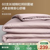 博洋60支新疆长绒棉被子全棉纯棉A类四季通用被芯空调夏凉被双人(150*210cm、60支大豆夏被—烟紫(A类+杜邦仙护盾抑菌))