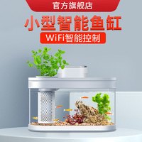画法几何 智能鱼缸  智能版WiFi套装  (鱼缸+WiFi盒)+套餐5