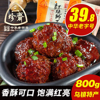 三珍斋红烧狮子头800g约20枚猪肉圆子四喜丸子熟食特产肉丸子（400G狮子头+400克酱鸭、红烧味）