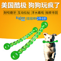 酷极扭扭棒狗狗磨牙玩具耐咬金毛训练玩具泰迪边牧磨牙玩具浮水（绿色大号（长31cm，重126g））