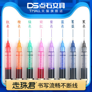 点石文具直液式走珠笔速干墨针管型黑色考试文具推荐水性笔复古色学生手帐书写碳素签字中性笔简约办公用笔DS-904（904单支（紫））