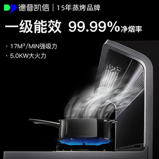  A1 德普 depelec集成灶蒸烤箱一体灶家用油烟机燃气灶环保灶（黑晶色、天然气）