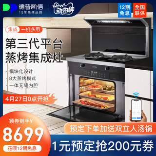  A1 德普 depelec集成灶蒸烤箱一体灶家用油烟机燃气灶环保灶（黑晶色、天然气）