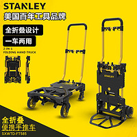 STANLEY 史丹利 两用搬货小推车工具车便携折叠车手推车货车搬运车折叠车板车拉货车平板推车搬货 SXWTD-FT585+折叠篮