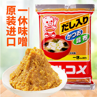 味增日本进口丸米一休味噌酱汤 料昆布火锅日式调料1kg包邮味增酱（一休白味噌1kg+海阿蓝裙带菜150g）