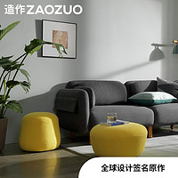 造作ZAOZUO布丁坐墩设计师家具换鞋凳客厅布艺沙发凳创意轻奢矮凳（瓦灰色矮款）