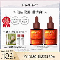 PMPM玫瑰红茶精华油护肤油 双萃角鲨烷精华液肌底液面部精华（修护、28mL）
