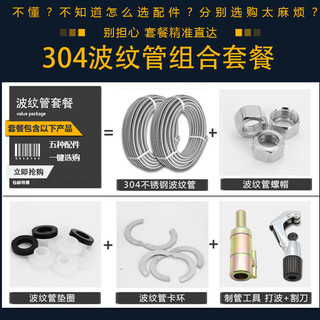 304不锈钢波纹管4分6分热水器连接冷热水管耐热高压防爆金属软管（4分50米标厚赠201螺母垫圈卡环 各100个 工具一套）