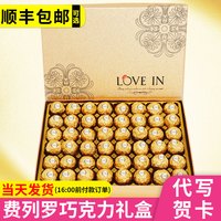 费列罗巧克力礼盒装送女友生日创意表白费力罗浪漫520情人节礼物（三生三世巧克力花束礼盒+可代写贺卡、普通快递包邮）