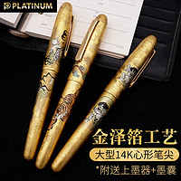 一航 白金3776 莳绘 风神雷神 Platinum 金箔 14K 钢笔 龙 礼盒装商务送礼男士钢笔（松虎、0.3mm  F尖、官方标配、明尖）