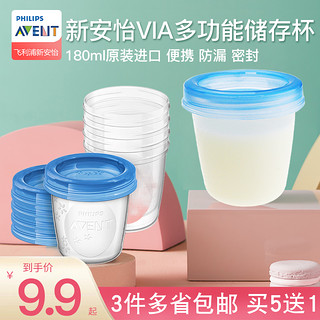 飞利浦新安怡母乳储存杯保鲜存储杯VIA储奶杯带盖辅食盒180/240ml（单个装180ml  买3个包邮  买5个送1个）