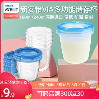 飞利浦新安怡母乳储存杯保鲜存储杯VIA储奶杯带盖辅食盒180/240ml（单个装180ml  买3个包邮  买5个送1个）