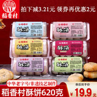 正宗稻香村苏式酥饼传统老式五仁椒盐黑芝麻千层酥咸味小酥饼月饼（苏式百果酥饼2卷（共10块重620克））
