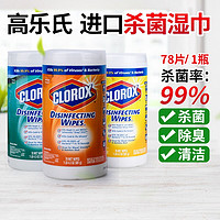 clorox 高乐氏 美国Clorox高乐氏消毒湿巾 78片/桶 消毒杀菌清洁湿巾