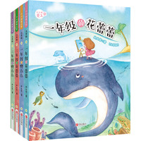 《小小孩爱上学》（注音版、套装共4册）