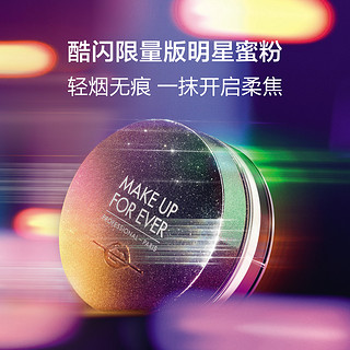 MAKE UP FOR EVER 玫珂菲 清晰无痕蜜粉8.5g 酷闪限量版 轻薄定妆控油