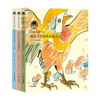《马西西的异想王国》（大32开本、套装共3册）