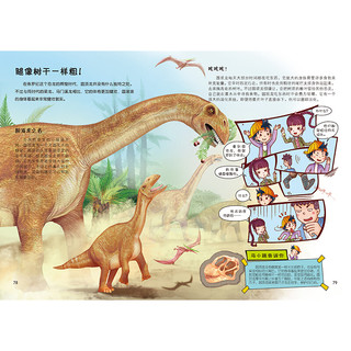 《马小跳发现之旅·回到恐龙时代》