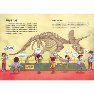 《马小跳发现之旅·回到恐龙时代》