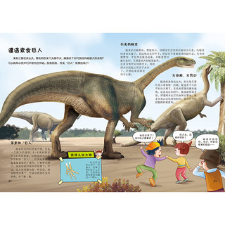 《马小跳发现之旅·回到恐龙时代》
