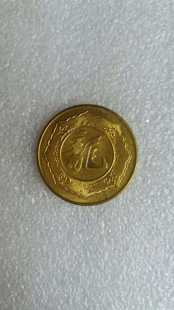 龙的传人 金灿灿1988年上海造币厂龙年本铜纪念章 30mm 