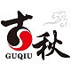 GUQIU/古秋