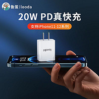 鲁蛋 PD20W充电器Type-C快充电头 适用苹果iPhone12Pro Max/11/XS/8 PD20W