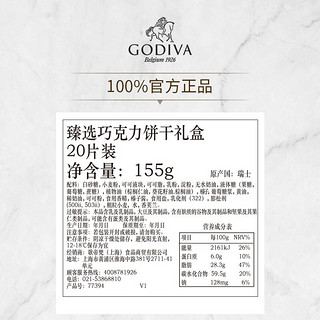 GODIVA 歌帝梵 臻选巧克力饼干礼盒 混合口味 155g