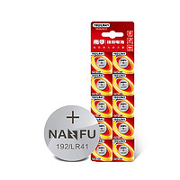 NANFU 南孚 需换购  NANFU 南孚 LR41/192/AG3 纽扣电池 1.5V 10粒装