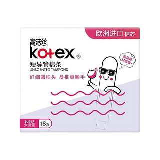 kotex 高洁丝 Regular系列 短导管棉条 大流量 18支*2