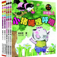 《小猪唏哩呼噜》(注音版套装5册)
