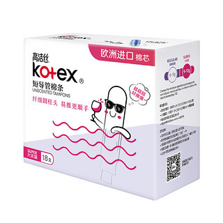 kotex 高洁丝 Regular系列 短导管棉条 大流量 18支