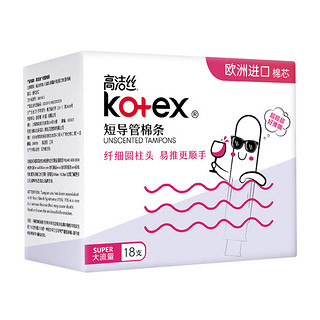 kotex 高洁丝 Regular系列 短导管棉条 大流量 18支