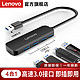ThinkPad 思考本 联想（Lenovo）A601 USB分线器 高速3.0接口转换器 4口USB扩展坞 转 25米