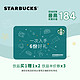  STARBUCKS 星巴克 买1赠1两张 半价券3张+大额优惠券 经典电子会员星礼包　