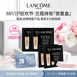 LANCOME 兰蔻 持妆粉底液1ml*4 尝星盒 自然持妆 透气不假面