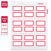 deli 得力 7191 红框不干胶标签贴 25×30mm 9枚/张 108枚