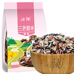 北纯 三色糙米1kg（黑米 红米 糙米 五谷杂粮 轻食 粗粮 大米伴侣 真空装 粥米搭档 真空包装）