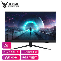 IC 谷星 24英寸 显示器144Hz IPS广视角