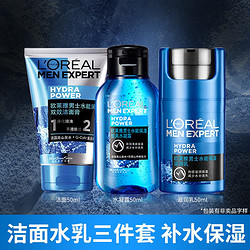 L'OREAL PARIS 巴黎欧莱雅 欧莱雅 男士补水保湿套装 水能三件套