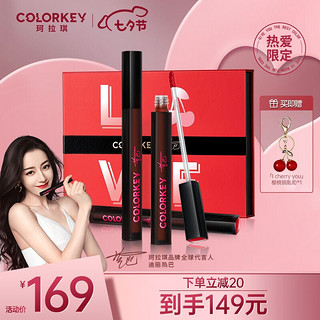 colorkey 珂拉琪七夕唇唇热爱礼盒黑缎唇釉哑光雾面口红唇彩滋润显白热巴同款送女友七夕 限定礼盒