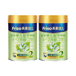 Friso 美素佳儿 荷兰进口较大婴儿奶粉 2段 900g 2罐