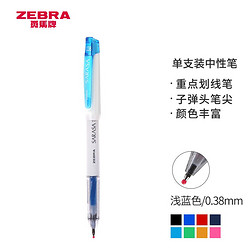 ZEBRA 斑马牌 JJXZ58-LB 中性笔 0.38mm 浅蓝色