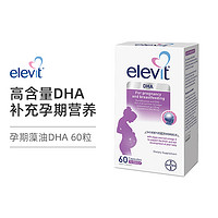 黑卡会员：elevit 爱乐维 孕妇专用藻油DHA 60粒