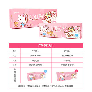 宜洁 HelloKitty食品袋塑料袋 中号 4盒